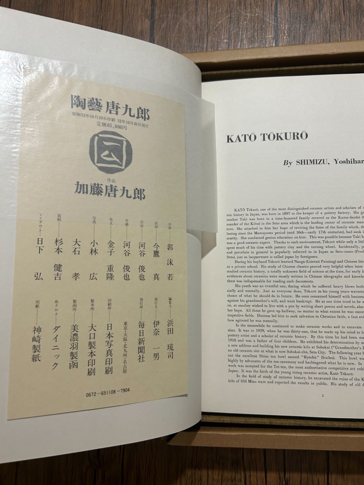 希少・豪華本】陶藝 加藤唐九郎 作品集 毎日新聞社刊 昭和52年発行