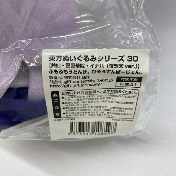 中古】Gift 東方ぬいぐるみシリーズ30 鈴仙・優曇華院・イナバ(緋想天