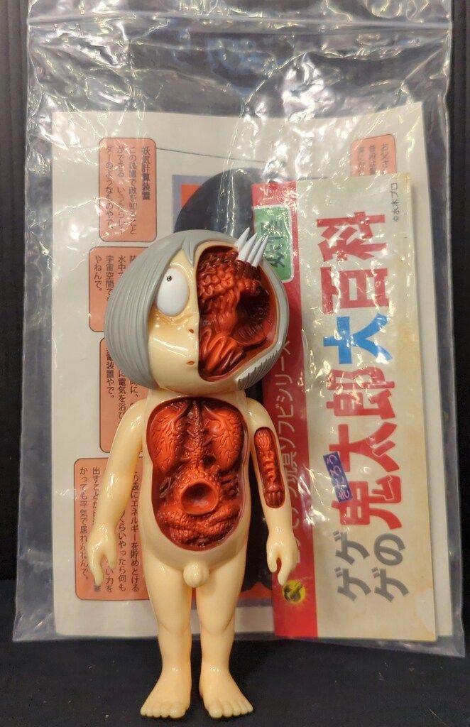 豊富な，お得 ロクでナシ玩具 ゲゲゲの鬼太郎大百科 水木しげる 鬼太郎