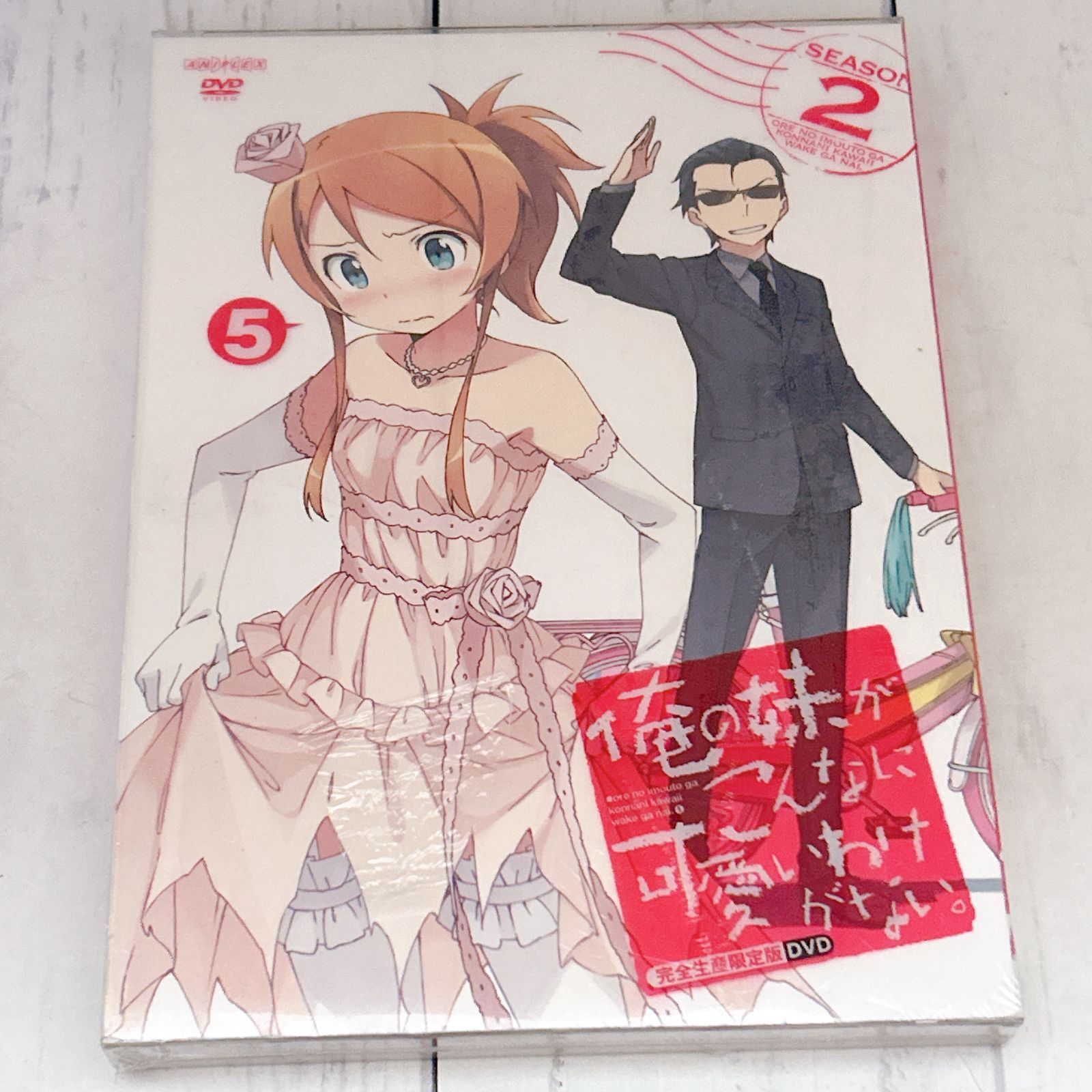 俺の妹がこんなに可愛いわけがない。 5(完全生産限定版)：新品未開封 