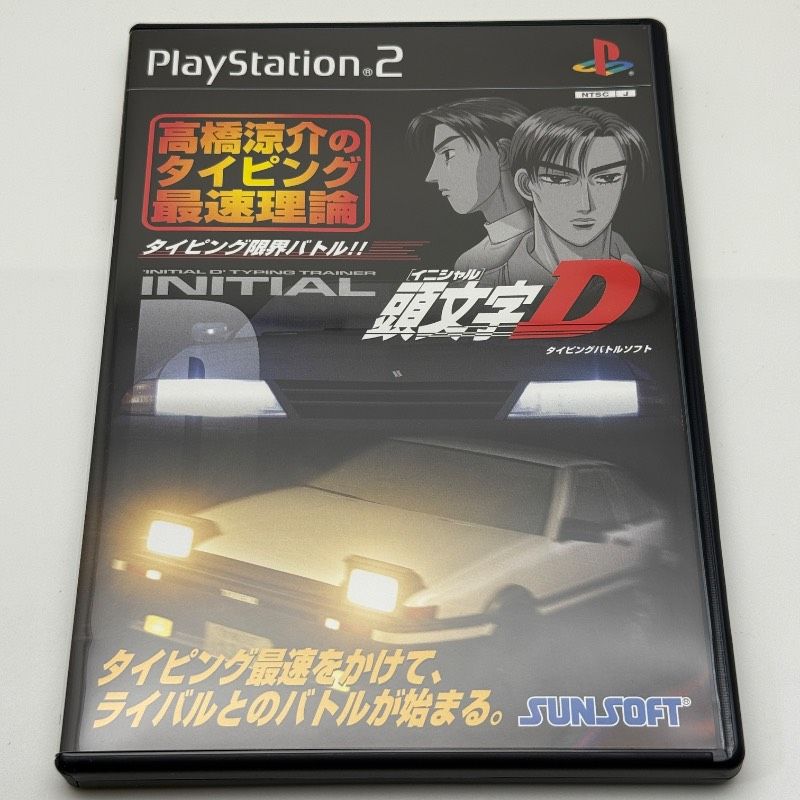 ☆希少 使用感のない美品☆PS2 頭文字D 高橋涼介のタイピング最速理論