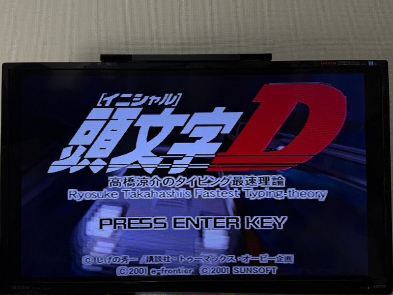 ☆希少 使用感のない美品☆PS2 頭文字D 高橋涼介のタイピング最速理論