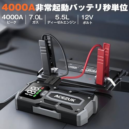 ジャンプスターター ディスプレイ付き4000A (最大7.0Lガソリン・5.5L 
