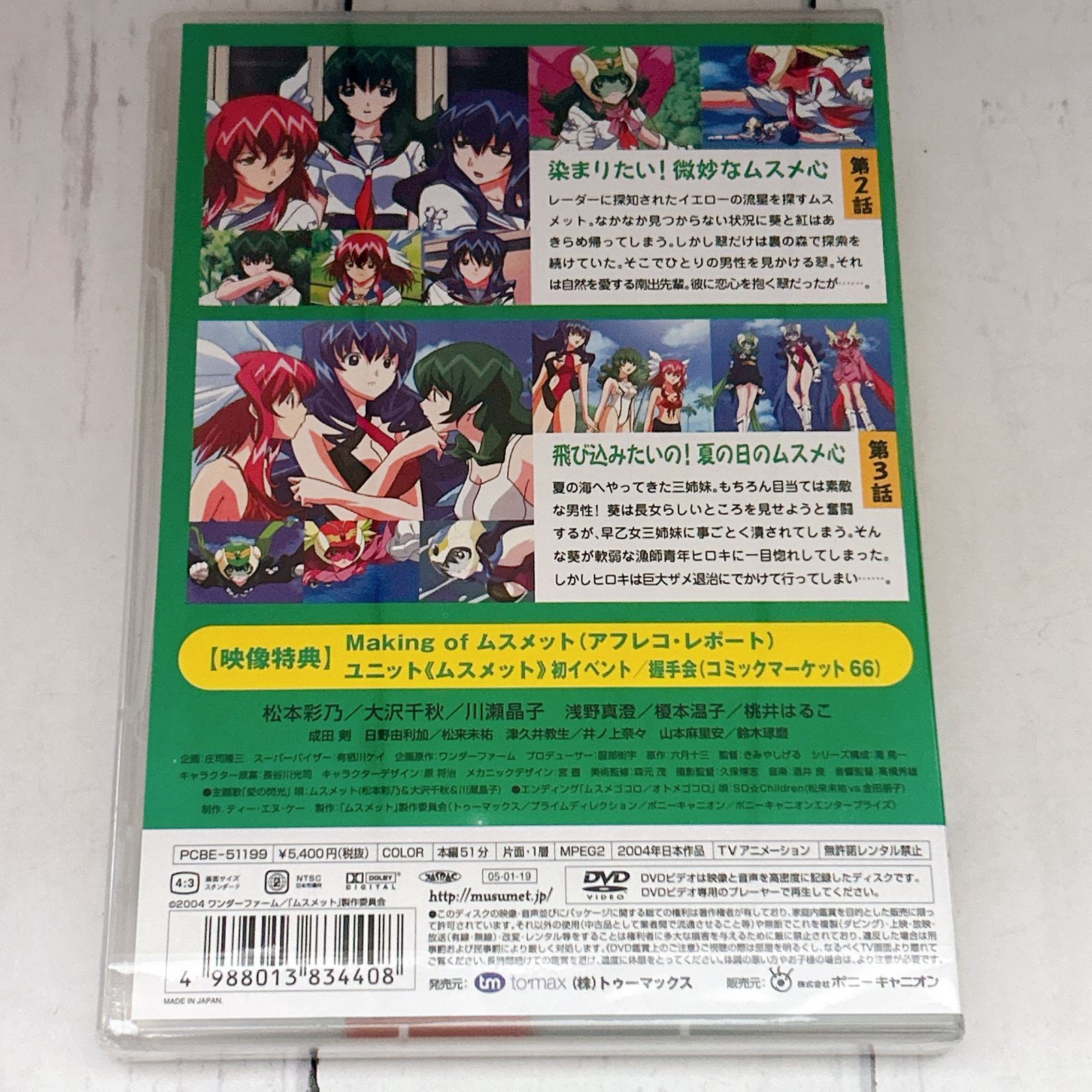 初回生産特典付。流星戦隊ムスメット Vol.2：新品未開封DVD - メルカリ