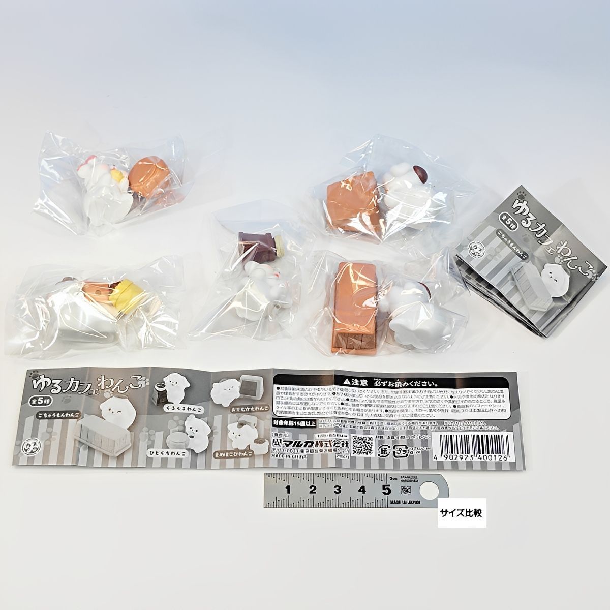 正規品，100%新品】 【フルコンプ】 ゆるカフェわんこ 【全5種セット