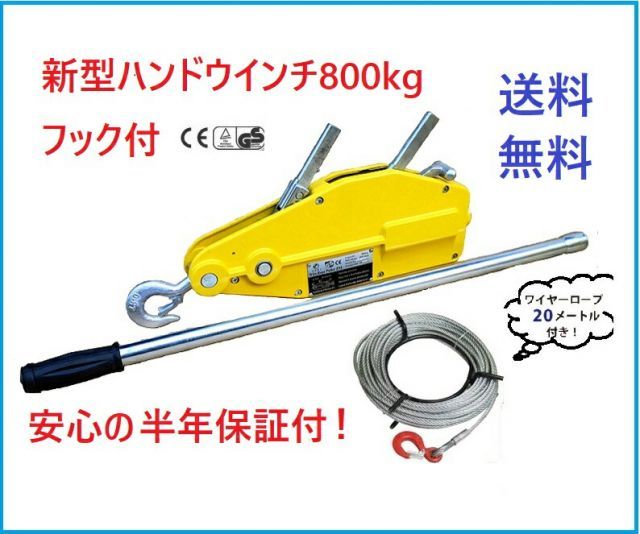 ２カラーポイント2倍！ ハンドウインチ800kg (フック付) アル横引き 吊り上げミ製万能携帯ウインチ　手動 ウインチ　チルホール800kg ワイヤー タイプ ハンドウインチ 機械の据え付け、送料無料　簡単日本語取扱説明書付 レバーホイスト あす楽対応