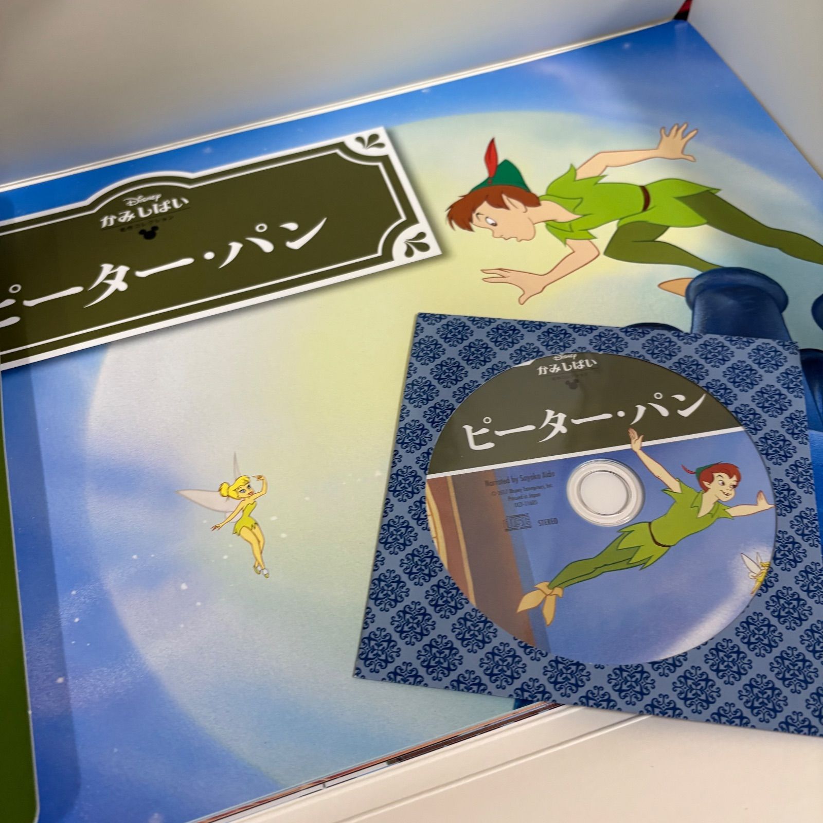 ディズニー紙芝居 CD付き全11冊 【公式通販】