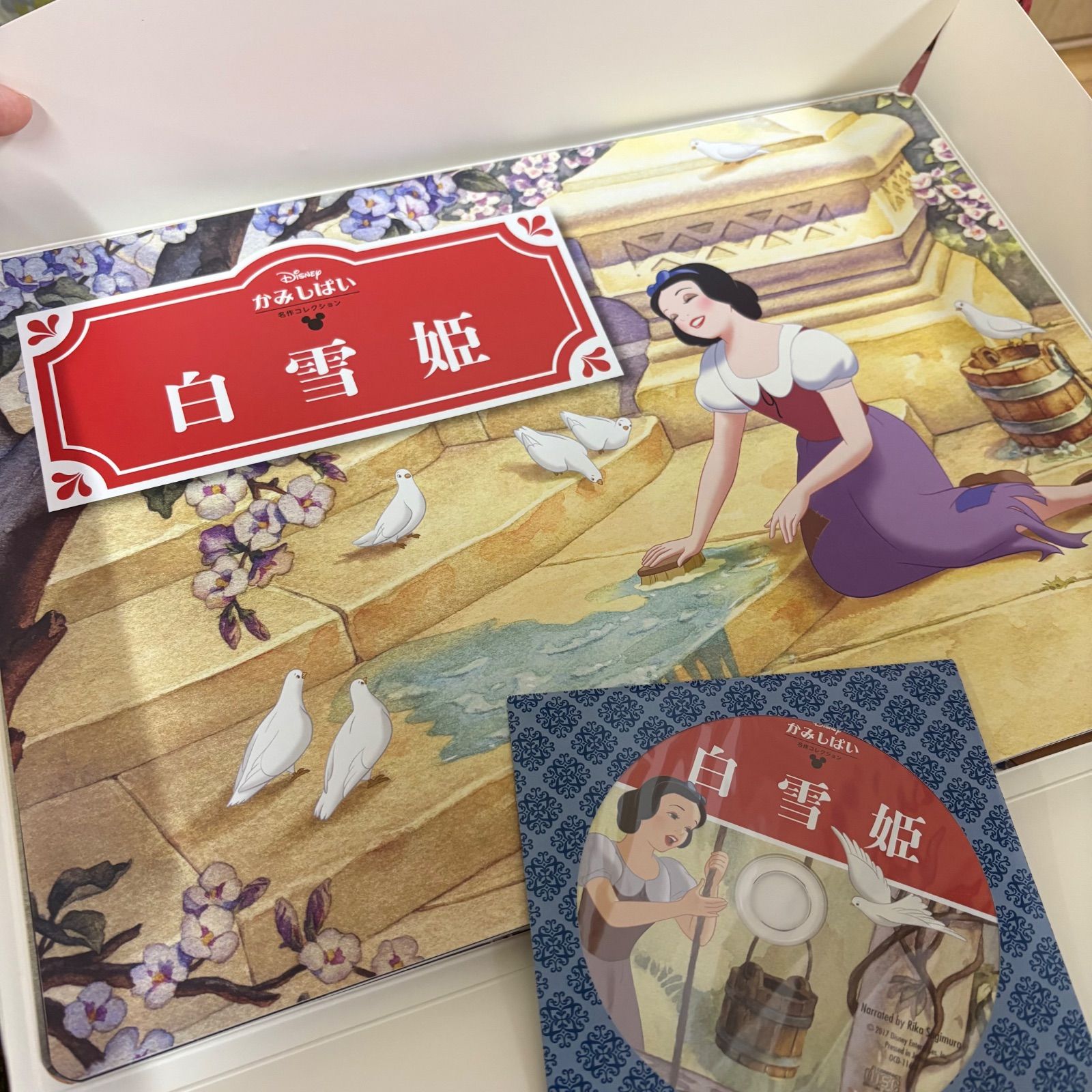 ディズニー 紙芝居 絵本 読み聞かせ 名作コレクション CD ユーキャン
