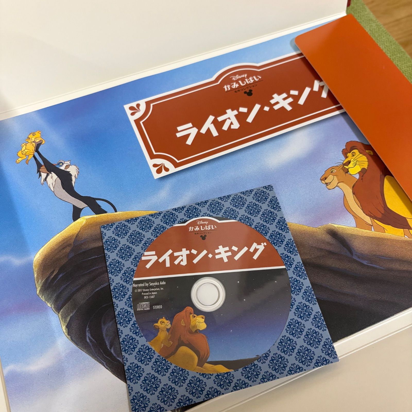 ユーキャン ディズニー 紙芝居 読み聞かせCD 11作品 フレーム有り