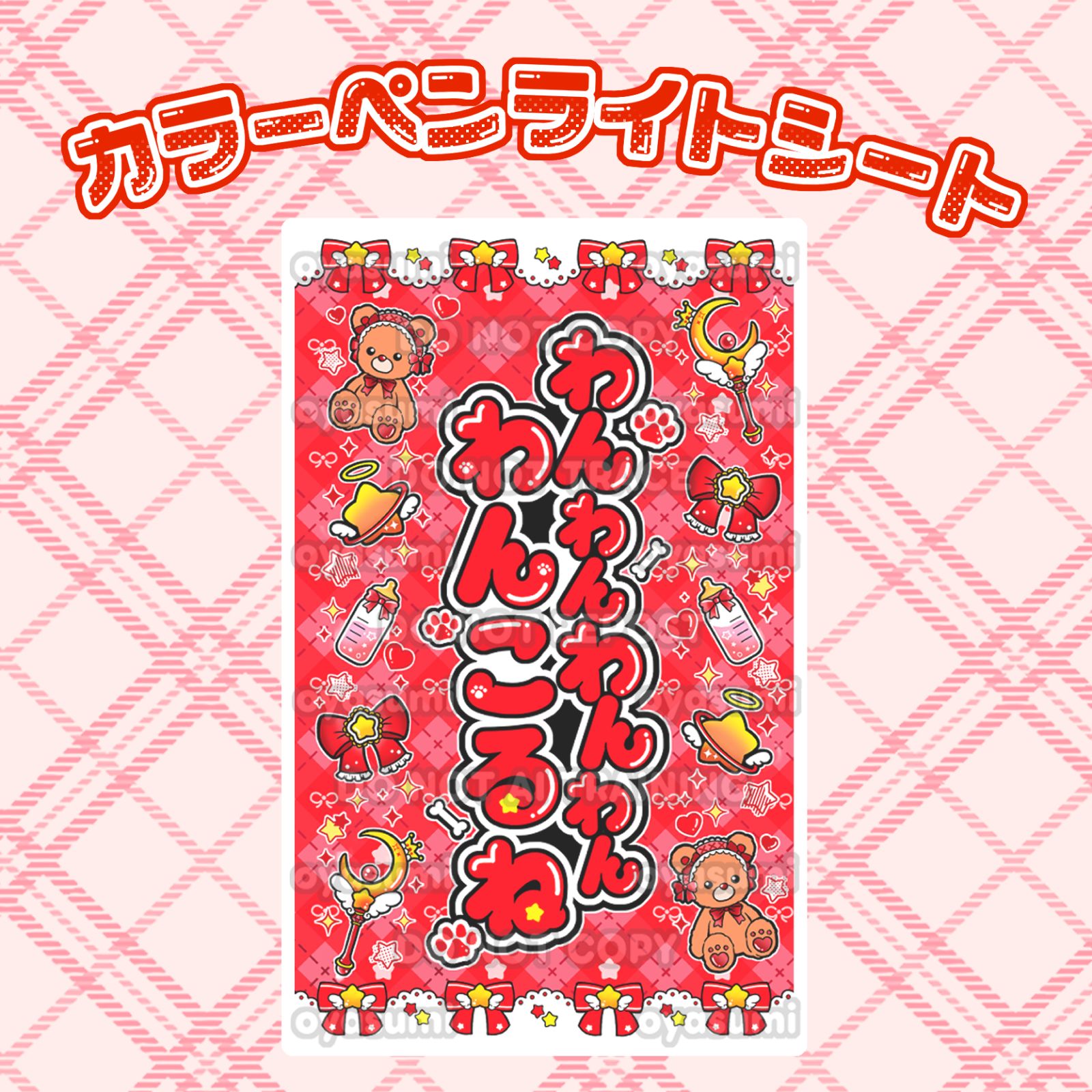 星柄】のんふぃく！ キンブレシート カラー キャッチコピーver. 恋星