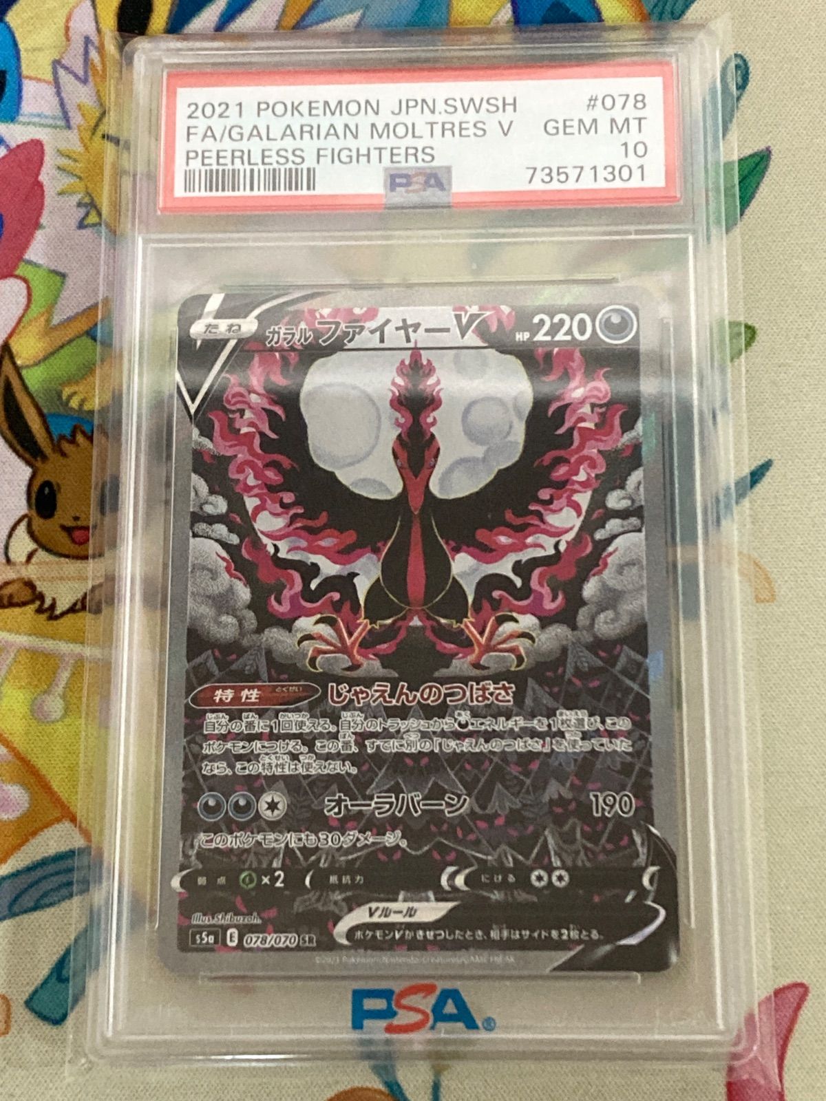 PSA10】ガラルファイヤーV SR SA 078/070 双璧のファイター 【ポケカ
