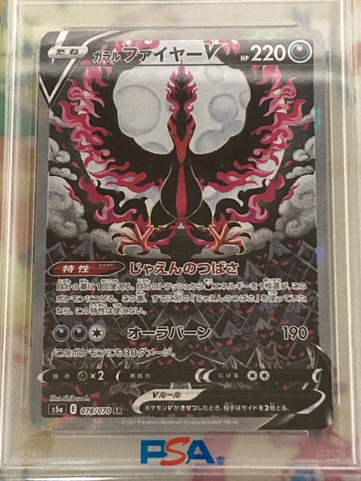 PSA10】ガラルファイヤーV SR SA 078/070 双璧のファイター 【ポケカ