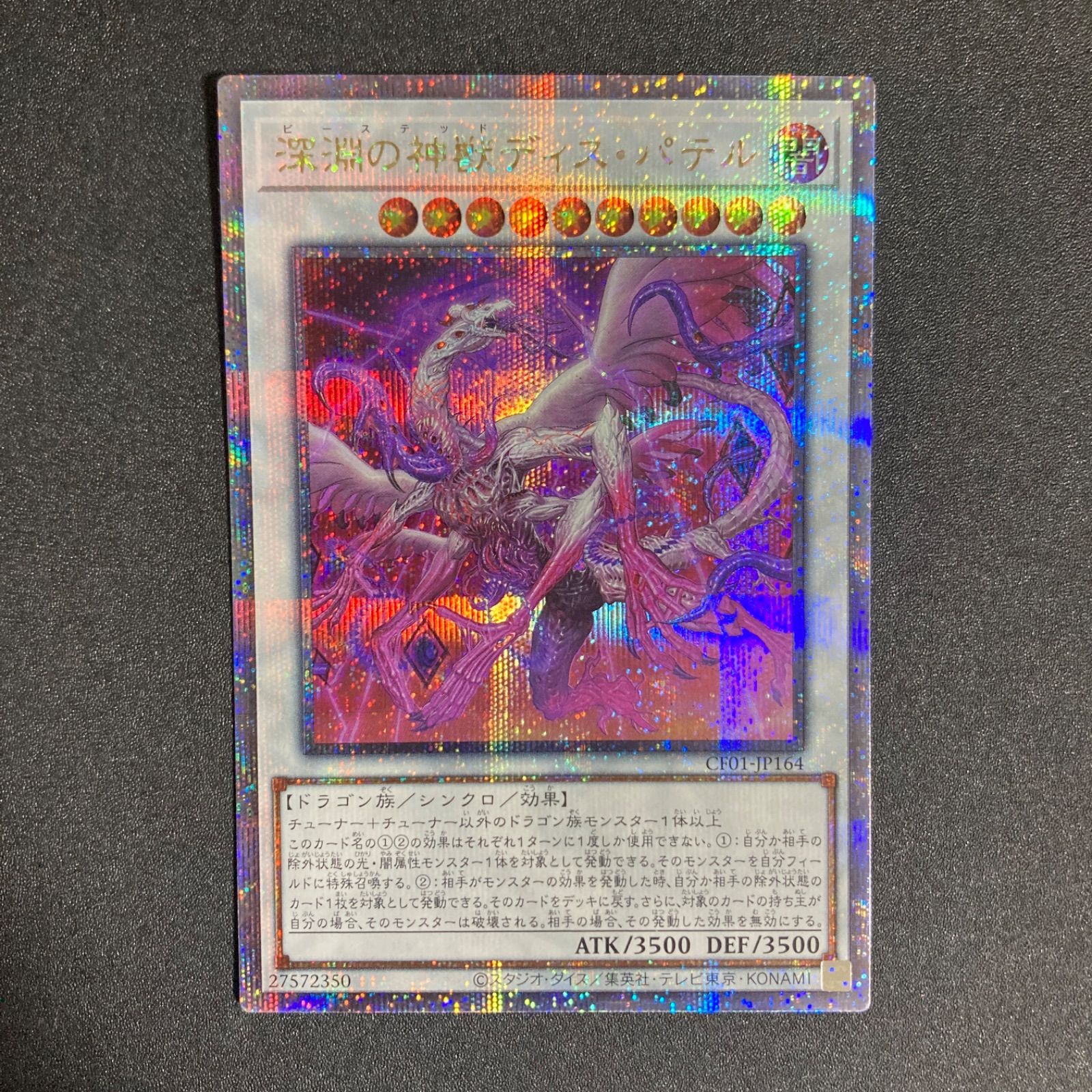 BF0331_ 遊戯王 深淵の神獣 ビーステッド・ディスパテル 25th 白の物語 
