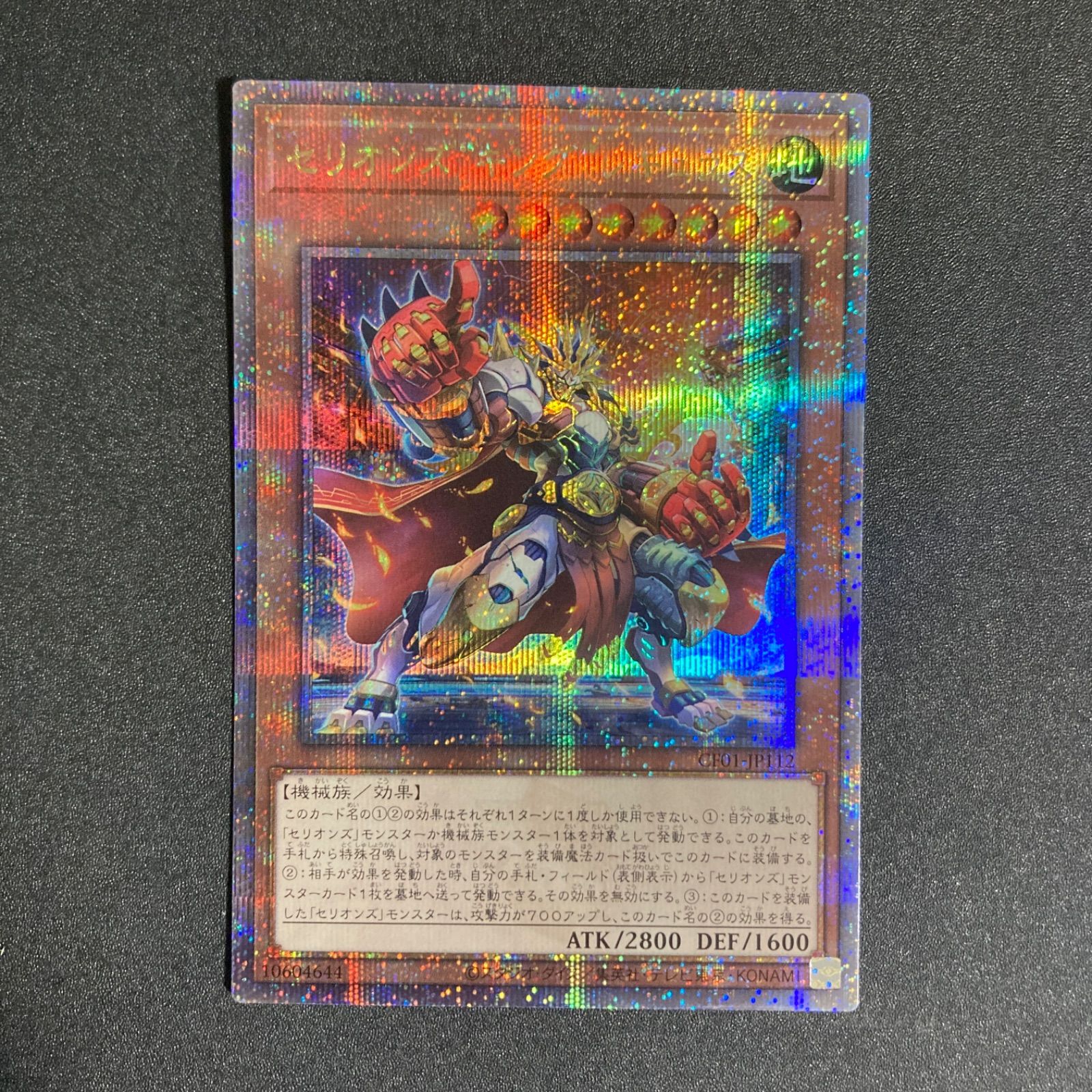 遊戯王 セリオンズ キング レギュラス ウルトラ シークレット プリシク 