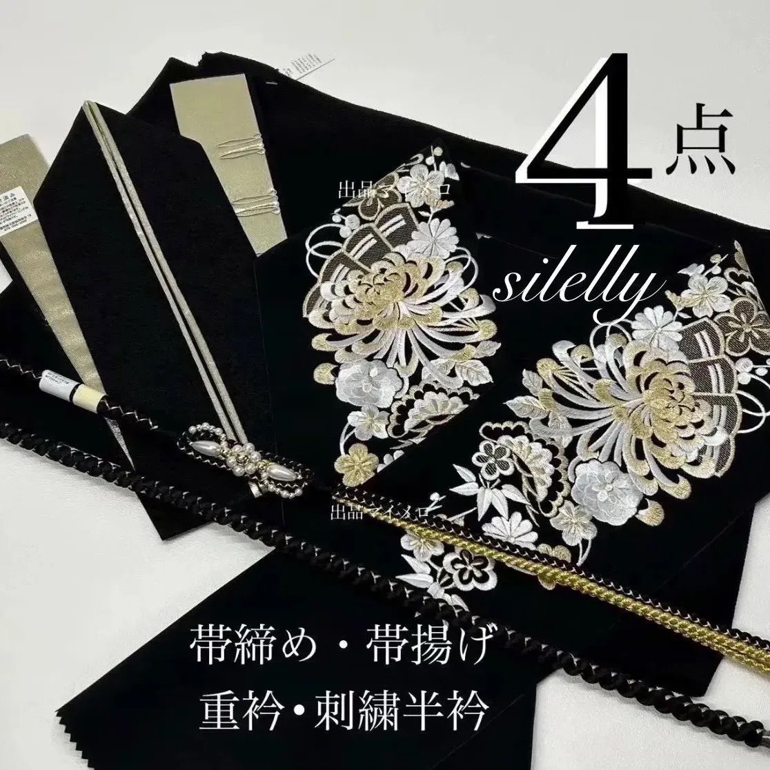 帯締め　帯揚げ　重衿　半衿　4点　帯締め花型　絹　黒金　ちりめん　重衿　黒金　黒金半衿　シルエリー　成人式　成人式前撮り　卒業式　バイカラー　ママ振袖　晴れの日コーデ　振袖小物　着物小物　和装コーデ　モノトーン　綺麗系　刺繍半衿　着付け小物　ランクUP