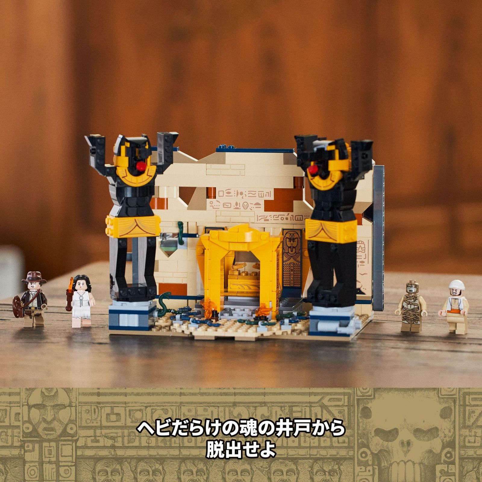 レゴ(LEGO) インディ・ジョーンズ 魂の井戸からの脱出 77013 おもちゃ