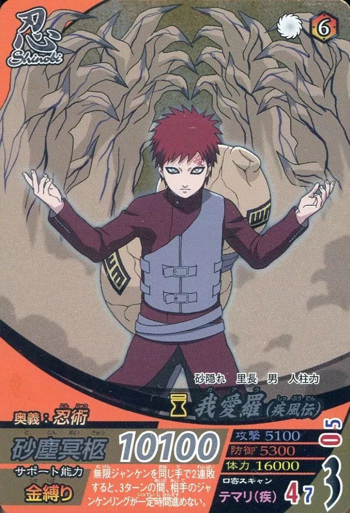 中古】NARUTOデータカードダス NF-065[SR]：我愛羅(疾風伝) - メルカリ
