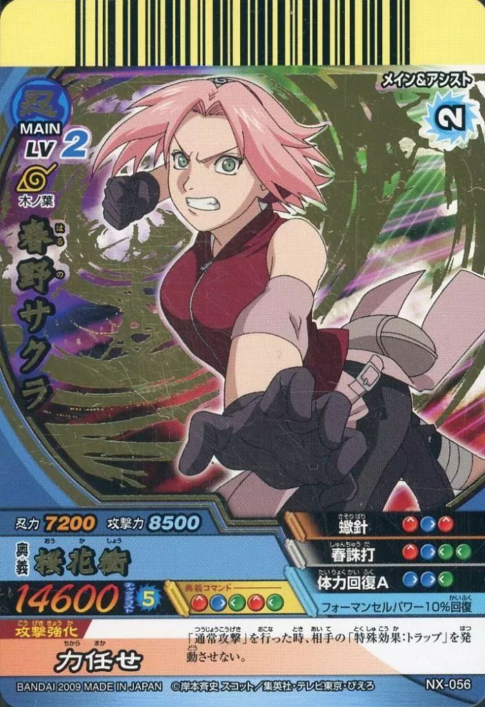 NARUTO ナルト カード 春野サクラ NX-056 中古】NARUTOデータカードダス NX-056[R]：春野サクラ - メルカリ