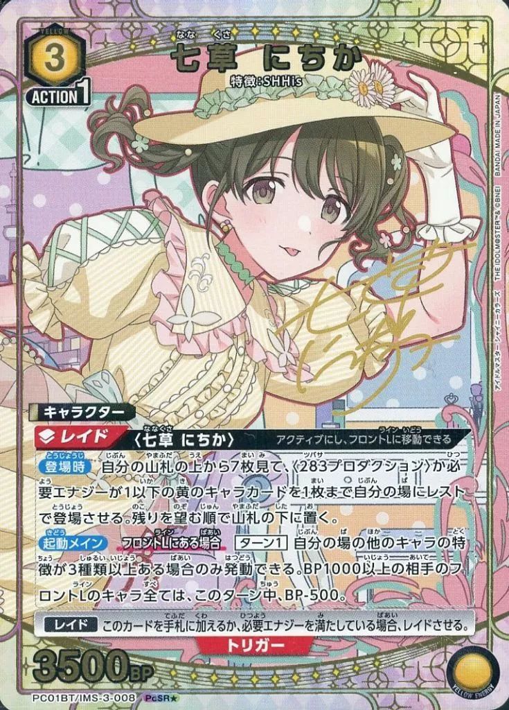 [Used] Union Arena PC01BT/IMS-3-008 [pcSR]: (Kira) Nichika Nanakusa (with idol gold foil stamping)