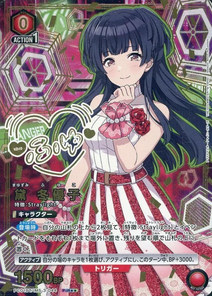 中古】ユニオンアリーナ PC01BT/IMS-3-044[PcR]：(キラ)黛 冬優子