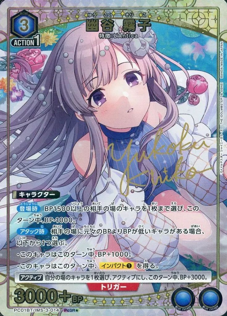 [Used] Union Arena PC01BT/IMS-3-014 [pCSr]: (Kira) Yuya Kiriko (Idol Gold Stamp Signed)