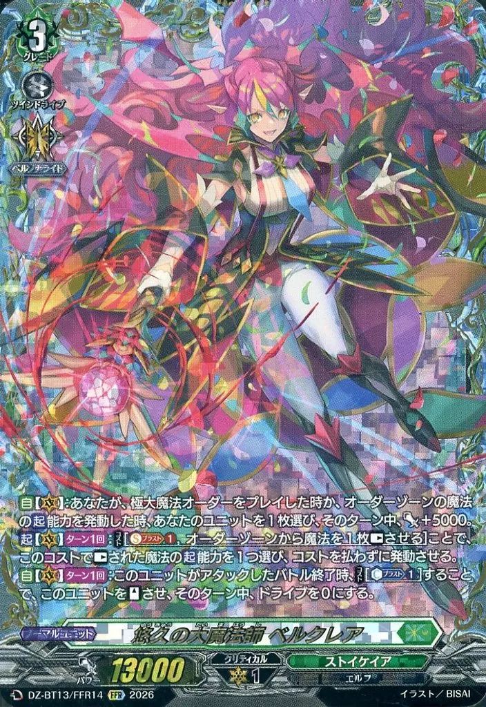 カードファイト!! ヴァンガード ユースベルク“滅龍燎騎・赫絶” FFR DZ
