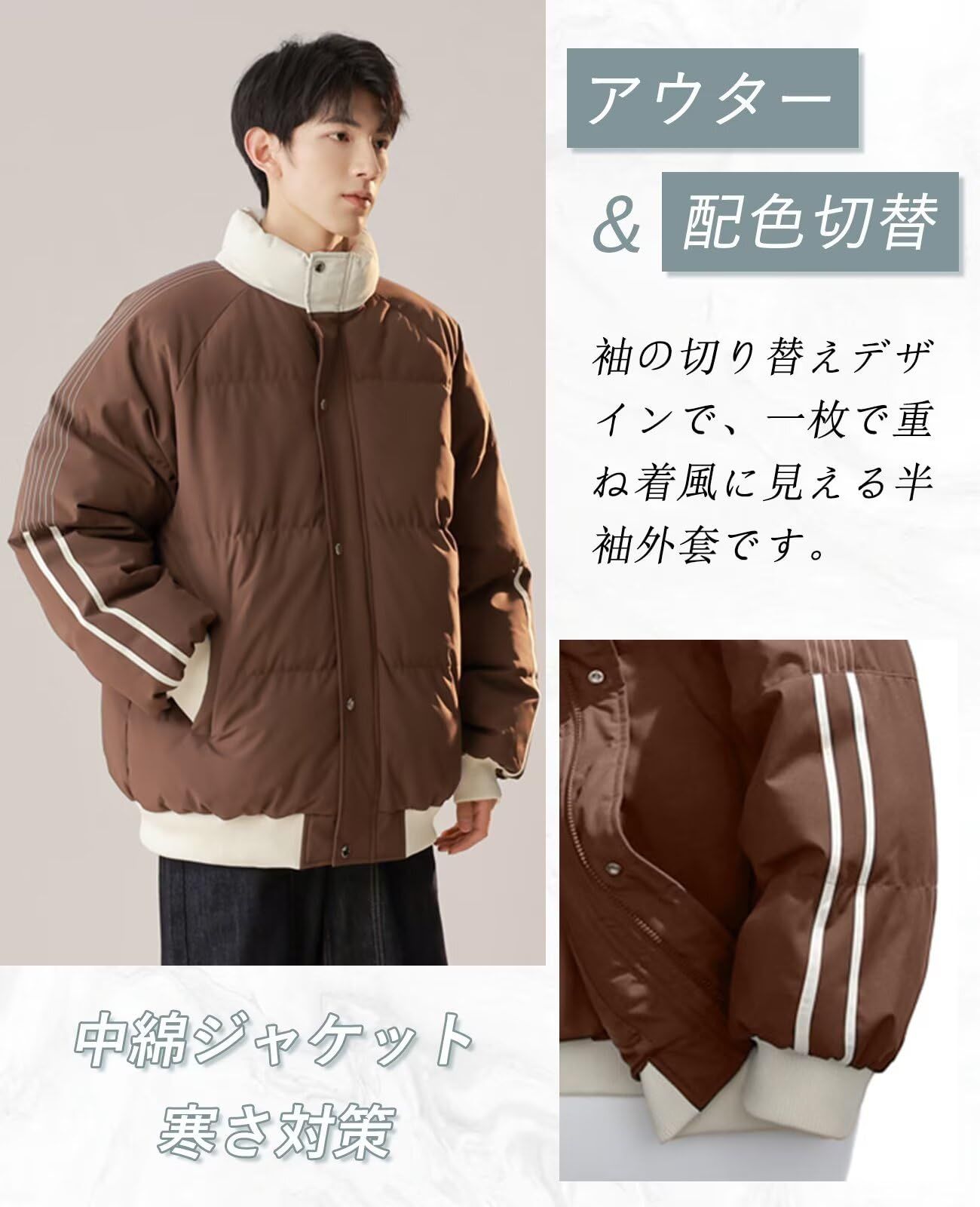 中綿ジャケット メンズ 秋 秋服 冬物 ブルゾン 配色 アウター 中綿入り 