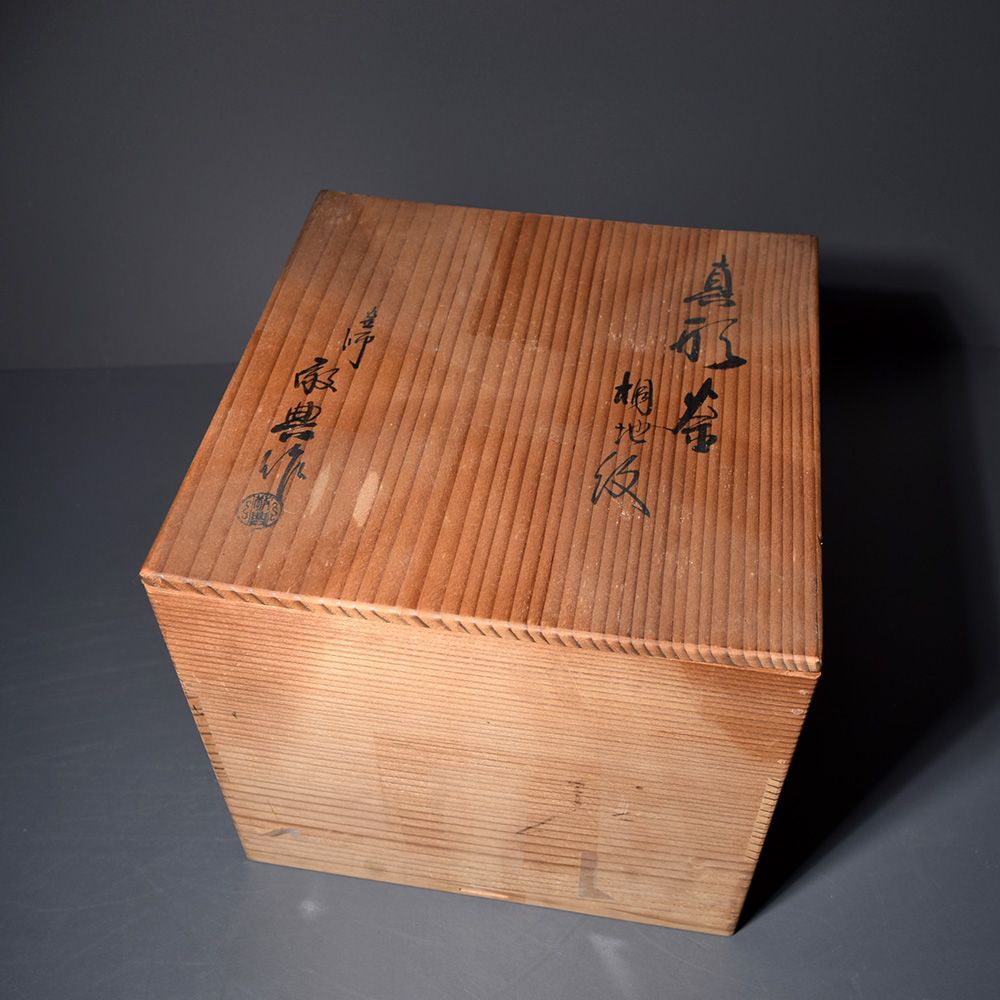 人間国宝 釜師 高橋敬典 茶釜 真形釜 桐地紋 鉄釜 敬典釜 共箱 黄布 炉