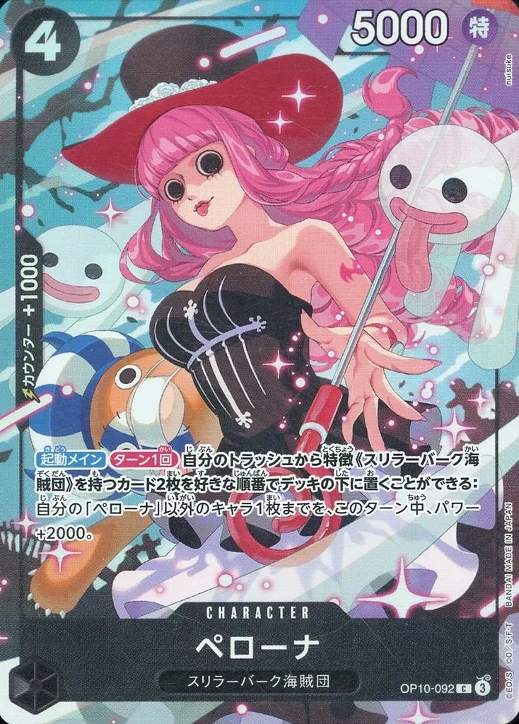 中古】ONE PIECEカードゲーム OP10-092[C]：ペローナ - メルカリ