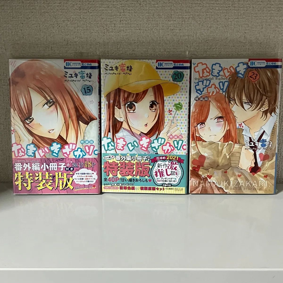 漫画 なまいきざかり 特装版 3冊セット