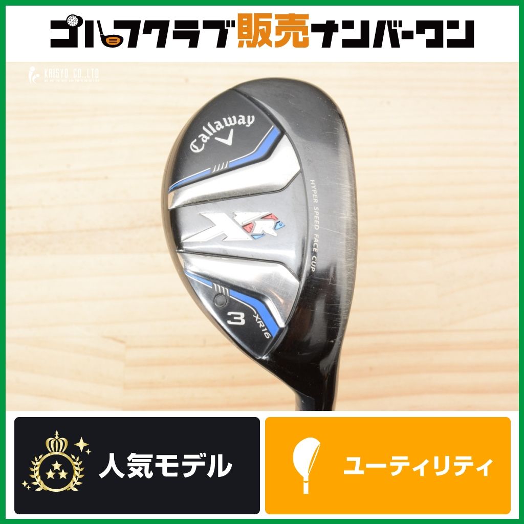キャロウェイ XR U3 ユーティリティ UT フレックスS