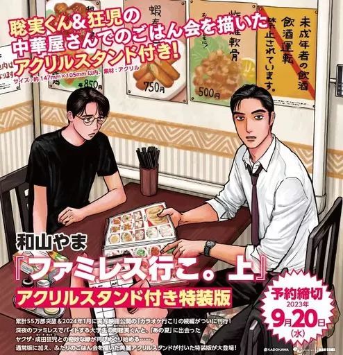 中古】限定版コミック 特典付)限定上)ファミレス行こ。 特装版(1) / 和