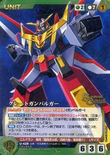 中古】クルセイド U-428[M]：グレートガンバルガー - メルカリ