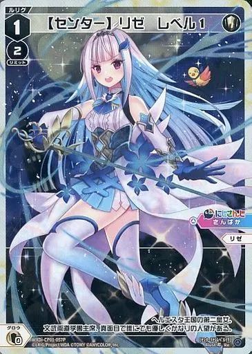 中古】ウィクロス WXDi-CP01-057P[Re]：【センター】リゼ レベル1