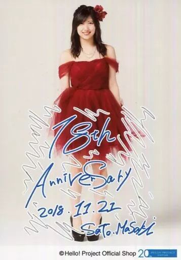 中古】生写真(ハロプロ) モーニング娘。'18/佐藤優樹/印刷メッセージ
