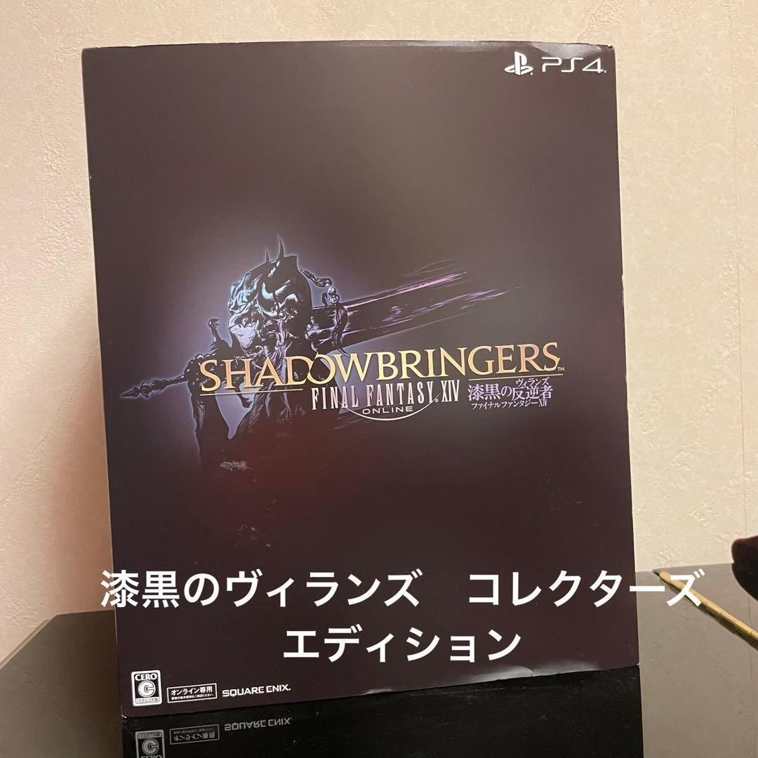 FF14 漆黒のヴィランズ コレクターズエディション 【公式通販】