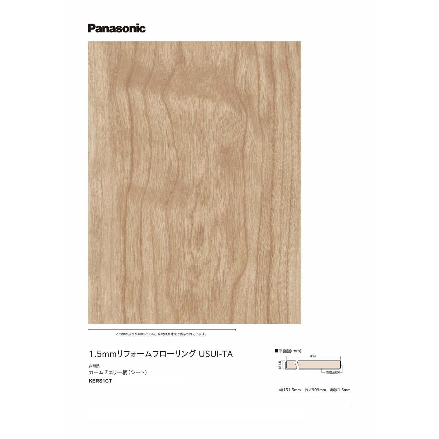 新品 パナソニック(Panasonic) リフォームフロア USUI-TA ウスイータ 
