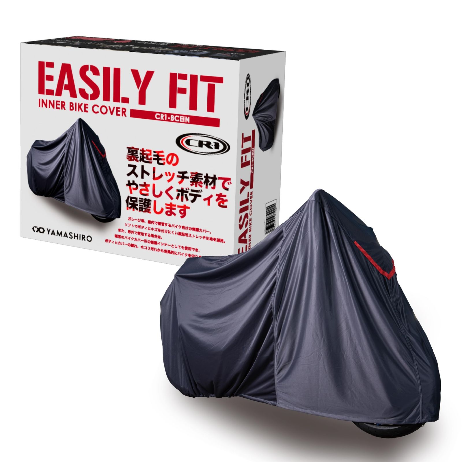 新品 【ガラスコーティングのCR-1が開発】 CR-1 EASILY FIT INNER BIKE COVER インナー バイク カバー フルサイズ 裏起毛 ストレッチ素材 傷防止 防塵 防汚 グレー 山城(Yamashiro)