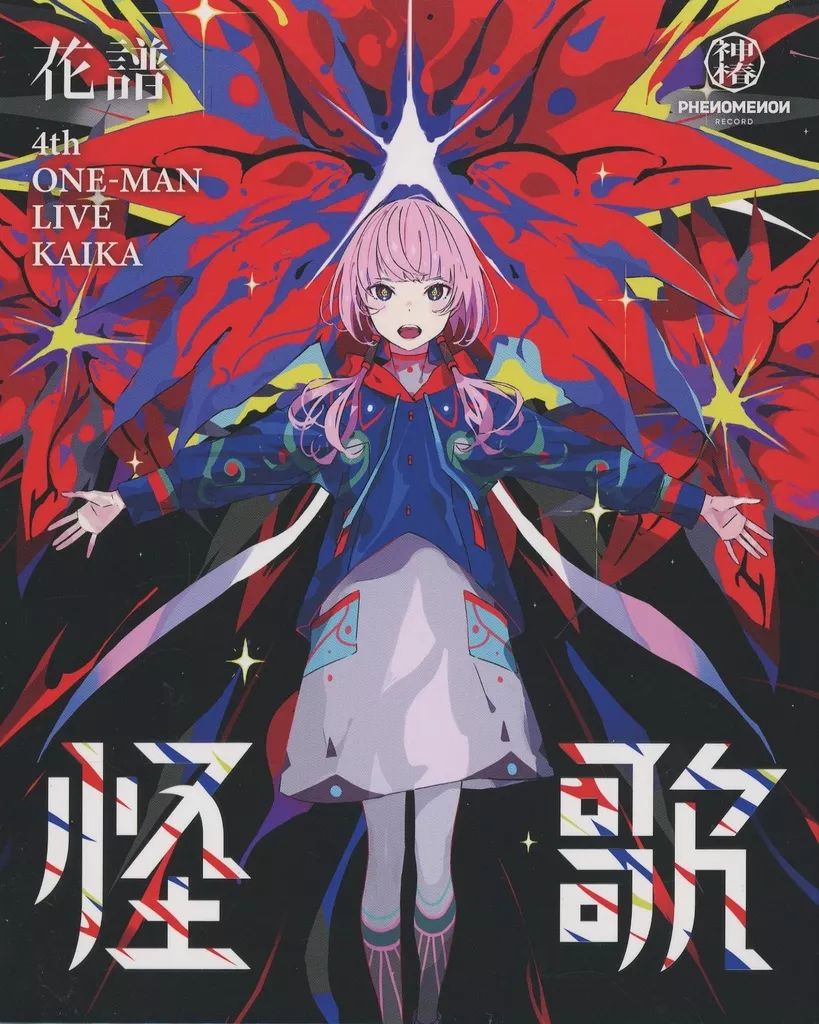 ブルーレイ 【】邦楽Blu-ray Disc 花譜 / 花譜 怪歌 KAF 4th ONE-MAN LIVE