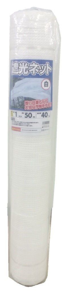 新品 シンセイ 遮光ネット 白 40% 1m×50m