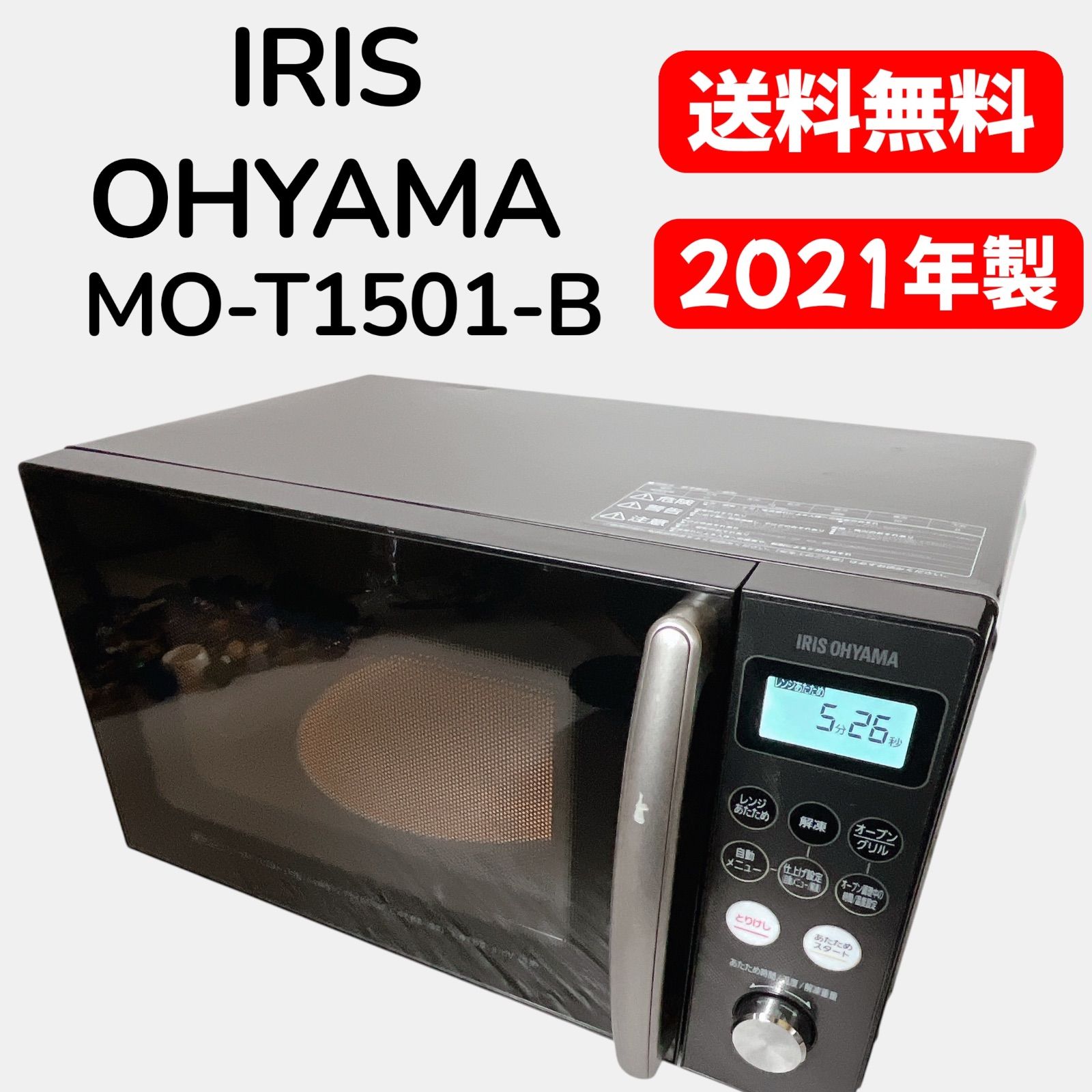 アイリスオーヤマ MO-T1501-B オーブンレンジ 15L 2021年製 ブラック 