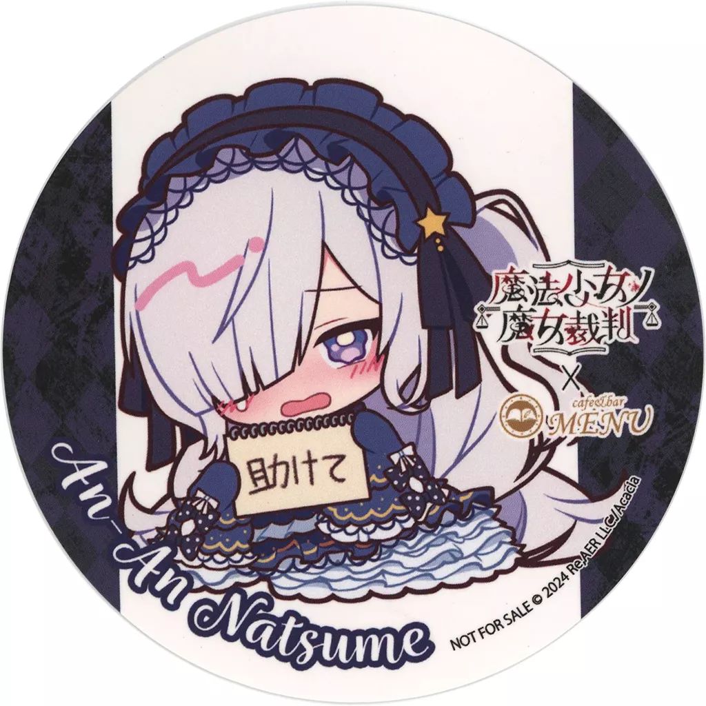 魔法少女ノ魔女裁判　まのさば 夏目アンアン　コースター 中古】コースター 夏目アンアン(デフォルメ) 描き下ろしコースター