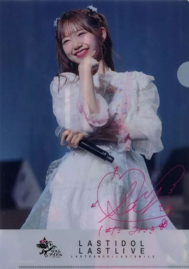 ラストアイドル　畑美紗起　第2回ラスアイファンミーティング　直筆サイン ラストアイドル 畑美紗起 第2回ラスアイファンミーティング 直筆サイン