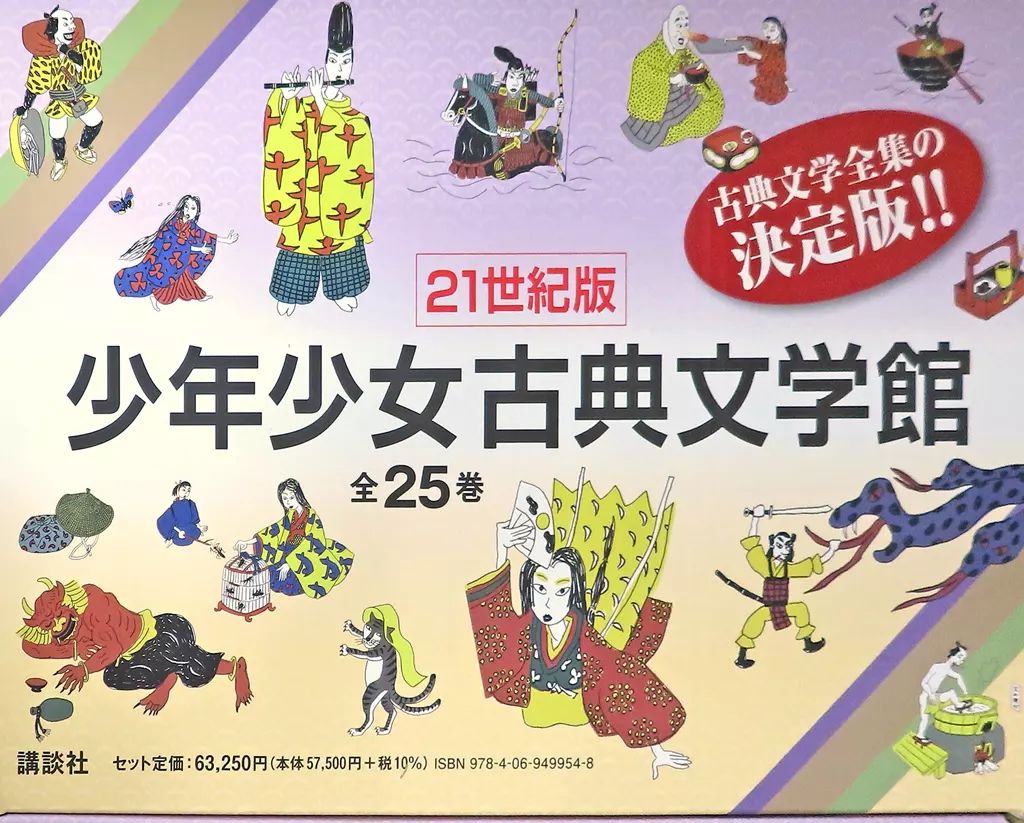 21世紀版 少年少女古典文学館 全25巻 【公式通販】