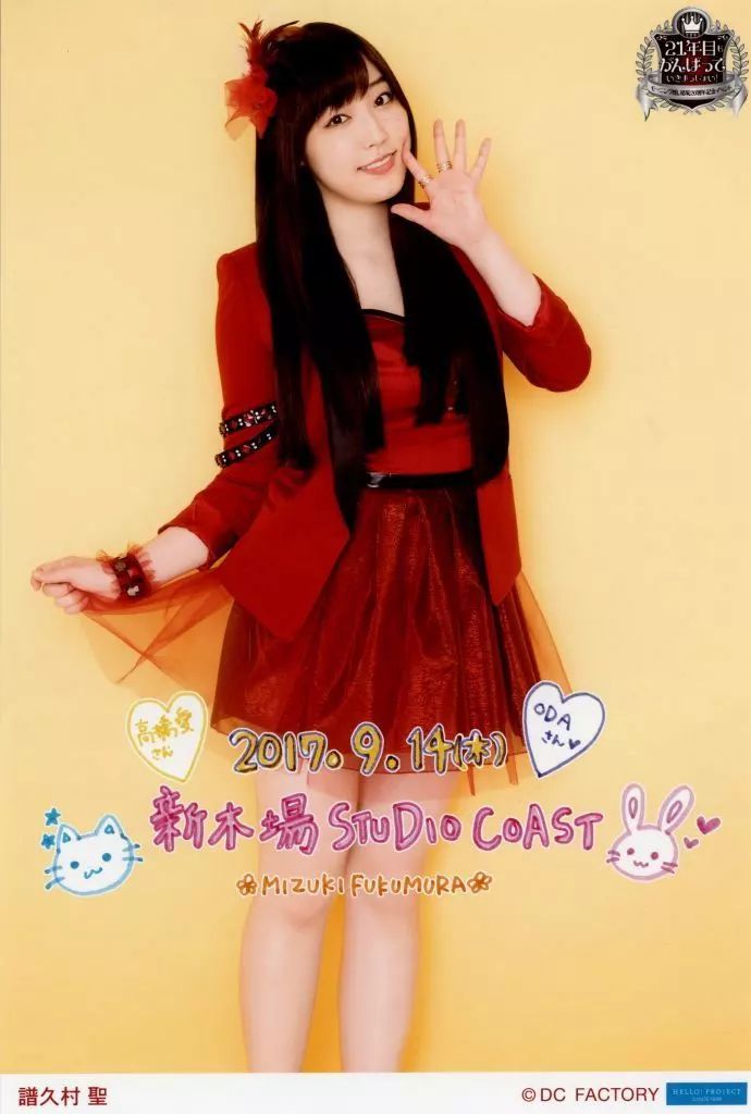 7977 モーニング娘。 譜久村聖 生写真 50枚セット 中古】生写真(ハロプロ) モーニング娘。'17/譜久村聖/印刷メッセージ