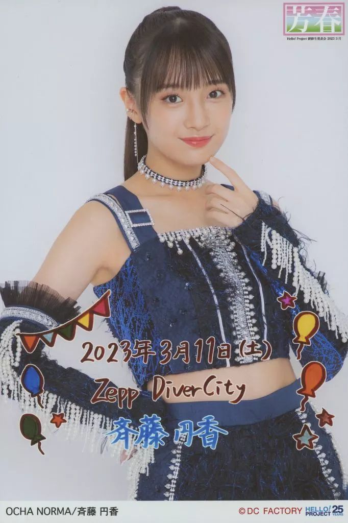中古】生写真(ハロプロ) OCHA NORMA/斉藤円香/「3月11日(土) Zepp