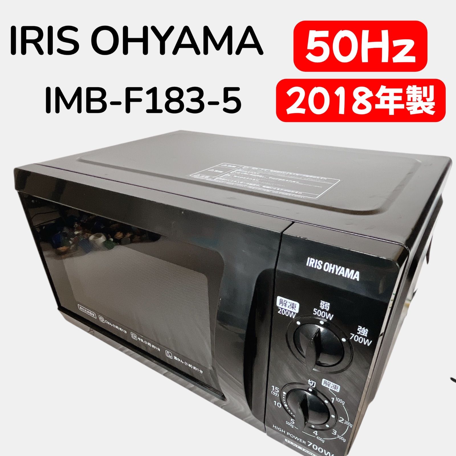 アイリスオーヤマ IMB-F183-5 電子レンジ フラットテーブル 管理番号 