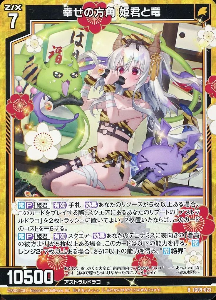 Z/X/ゼクス/IG09/SEC/シークレット/幸せの方角 姫君と竜　2枚 Z/X/ゼクス/IG09/SEC/シークレット/幸せの方角 姫君と竜 2枚
