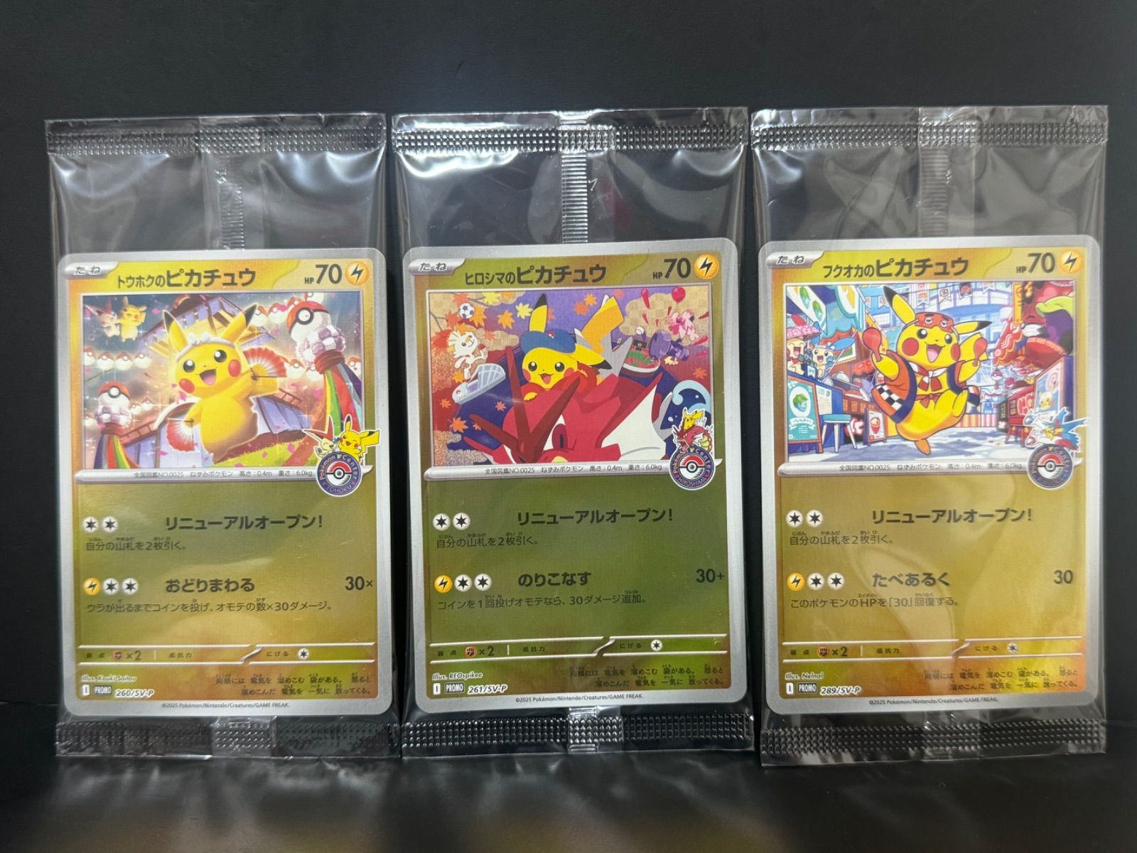 未開封 フクオカのピカチュウ② 【公式通販】