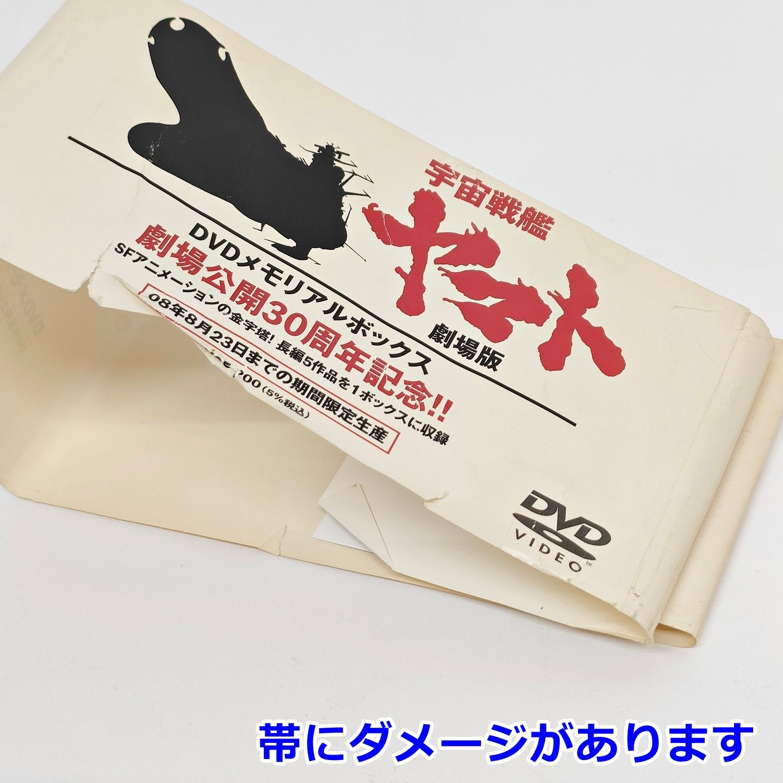 宇宙戦艦ヤマト DVDメモリアルBOX〈5枚組〉& 劇場版5作品セット アニメ